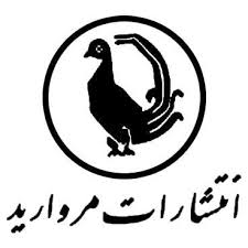 انتشارت مروارید