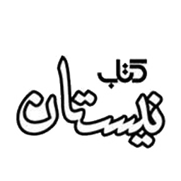 نشر نیستان