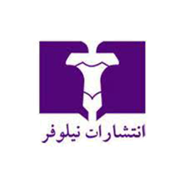 نشر نیلوفر