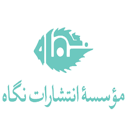 نشر نگاه