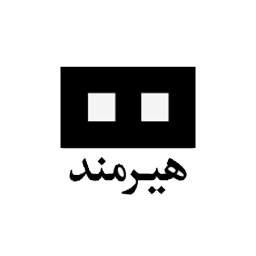 نشر هیرمند
