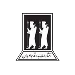 انتشارات بدرقه جاویدان
