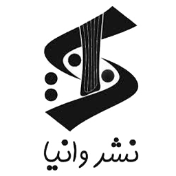 نشر وانیا