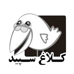 کلاغ سپید