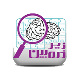 نشر زیر ذره بین