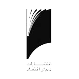 انتشارات دنیای اقتصاد