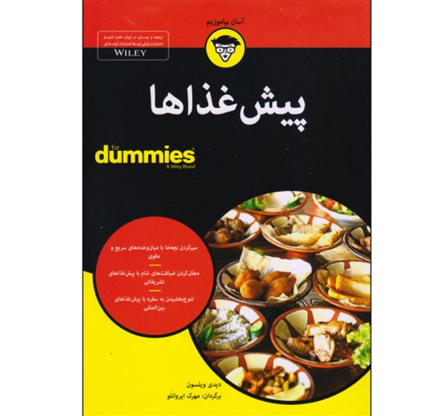 کتاب پیش غذاها اثر دیدی ویلسون