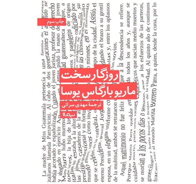 کتاب روزگار سخت اثر ماریو بارگاس یوسا