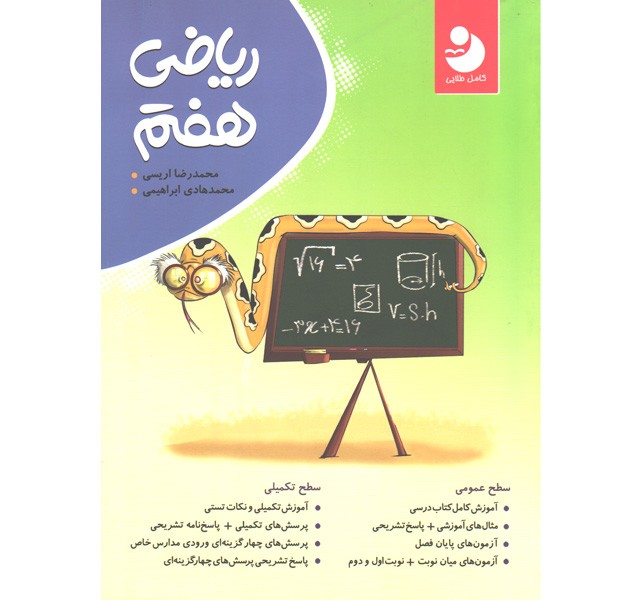 کتاب ریاضی هفتم کامل طلایی