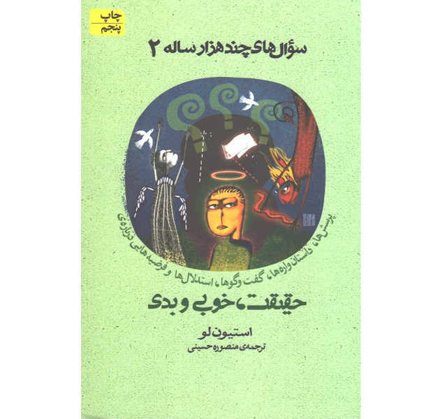 کتاب سوال های چند هزار ساله 2 اثر استیون لو