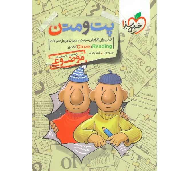 کتاب پت و متن موضوعی خیلی سبز چاپ 1400