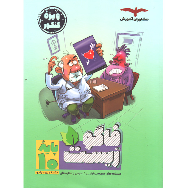 کتاب فاگو زیست دهم چاپ 1403