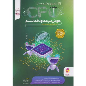 هوش سرعت و دقت CPU سی پی یو ششم پویش چاپ 1405