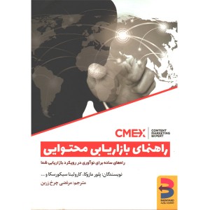 کتاب راهنمای بازاریابی محتوایی اثر پلور مازوکا و کارولینا سیکورسکا
