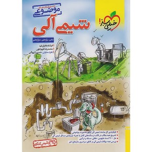 کتاب شیمی آلی موضوعی خیلی سبز چاپ 1404