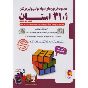 کتاب 1+31 استان نهم پویش چاپ 1405