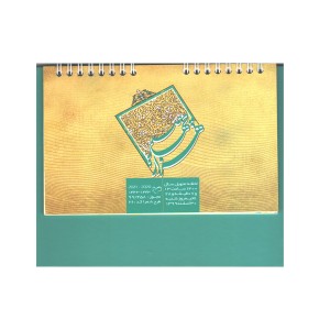 تقویم رو میزی فانتزی شعرا