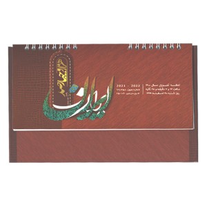 تقویم رو میزی نفیس سرزمین