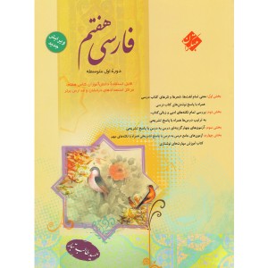 کتاب فارسی هفتم مبتکران چاپ 1402