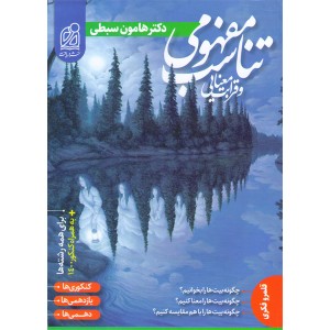 کتاب تناسب مفهومی و قرابت معنایی نشر دریافت چاپ 1400