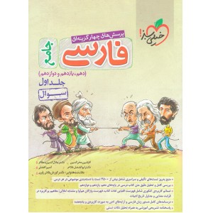 کتاب فارسی جامع جلد اول خیلی سبز