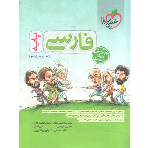 کتاب فارسی پایه خیلی سبز