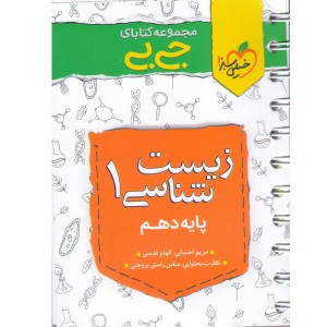 کتاب جی بی زیست دهم خیلی سبز