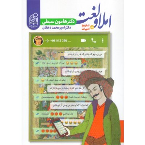 کتاب املا و لغت+تاریخ ادبیات نشر دریافت چاپ 1400