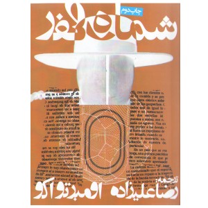 کتاب شماره صفر اثر اومبرتو اکو