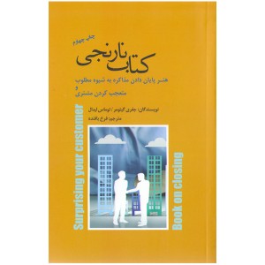 کتاب نارنجی اثر جفری گیتومر/توماس لیدال