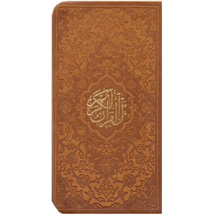 کتاب قران قهوه ای
