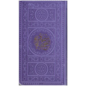 کتاب صحیفه سجادیه