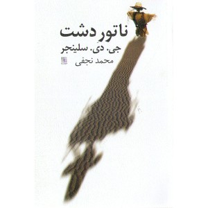 کتاب ناتور دشت اثر جی دی سلینجر