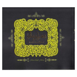 کتاب شهریار مشرقی اثر جبران خلیل جبران