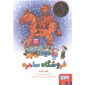 کتاب فروشگاه ساحره اثر جانی رداری