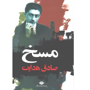 کتاب مسخ اثر فرانتس کافکا