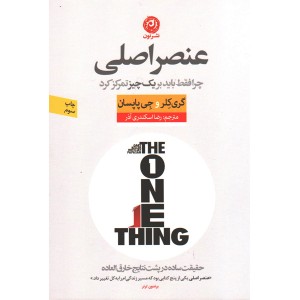 کتاب عنصر اصلی اثر گری کلر و جی پاپسان