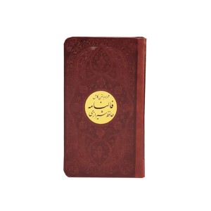 دیوان حافظ شیرازی