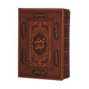 کتاب شاهنامه فردوسی