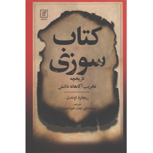 کتاب کتاب سوزی اثر ریچارد اوندن