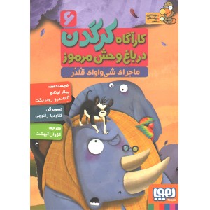 کتاب کارآگاه کرگدن 6 جلدی اثر پیلار لوثانو ، آلخاندرو رودریگث