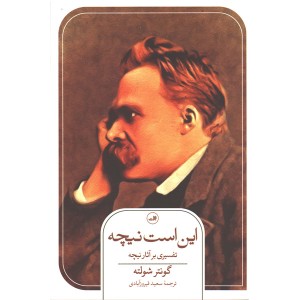 کتاب این است نیچه اثر گونتر شولته