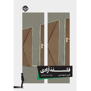 کتاب فلسفه آزادی اثر لارس اسوندسن