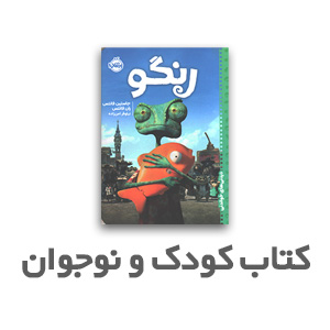 کتاب کودک و نوجوان