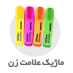 ماژیک علامت گذار