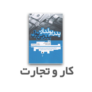 کار و تجارت
