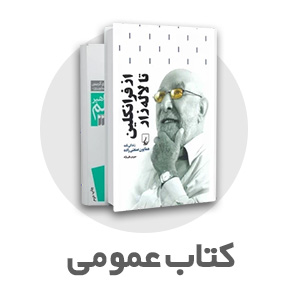 کتاب عمومی