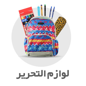 لوازم التحریر