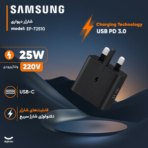 شارژر دیواری 25 وات سامسونگ مدل T2510 سه پین