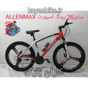 دوچرخه 26 اسپورت سه پره آلن مکس Allenmax کایان بایک